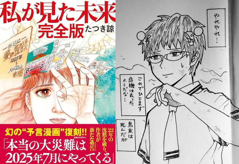 日本搞笑漫畫《齊木楠雄的災難》的作者麻生周一,以自己作品中的擁有超能力的男主角「齊木楠雄」結合日本時事「7月5日預言」,繪製一張他出手拯救日本的趣味圖。(圖擷取自社群平台「X」、@shu1aso,本報合成) 日本搞笑漫畫《齊木楠雄的災難》的作者麻生周一,以自己作品中的擁有超能力的男主角「齊木楠雄」結合日本時事「7月5日預言」,繪製一張他出手拯救日本的趣味圖。(圖擷取自社群平台「X」、@shu1aso,本報合成)