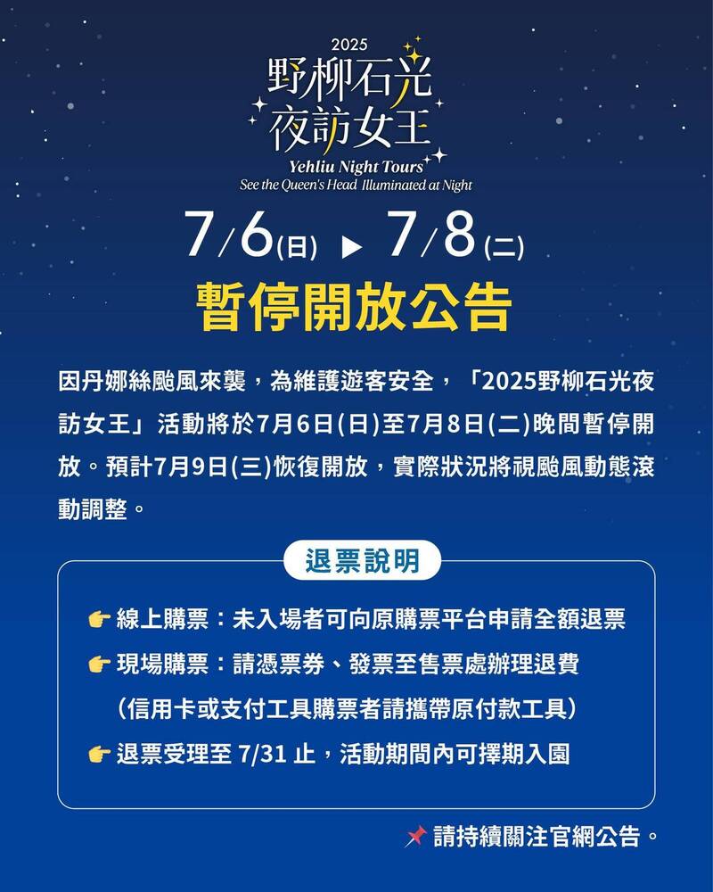 受到颱風丹娜絲逼近影響,新北市萬里區野柳地質公園7月6日10時起封閉入園,到7月8日都不開放入園,觀光署北觀處在臉書等社群媒體貼文公告,避免民眾撲空。(記者俞肇福翻攝交通部北觀處官網) 受到颱風丹娜絲逼近影響,新北市萬里區野柳地質公園7月6日10時起封閉入園,到7月8日都不開放入園,觀光署北觀處在臉書等社群媒體貼文公告,避免民眾撲空。(記者俞肇福翻攝交通部北觀處官網)