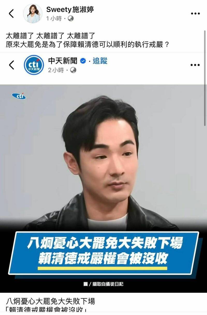 [討論] 八炯將提告Sweety