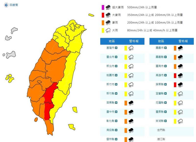 氣象署發布20縣市豪雨特報。(圖擷取自中央氣象署) 氣象署發布20縣市豪雨特報。(圖擷取自中央氣象署)