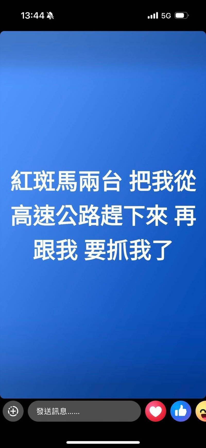 谢姓男子犯案后开车南下逃逸，沿途还PO文记录警方追缉情形。（记者徐圣伦翻摄）