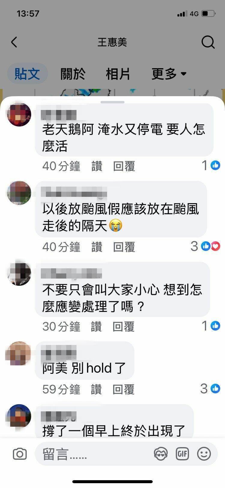 彰化暴雨淹水成災,上千人湧縣長臉書狂喊要停班停課。(擷取臉書) 彰化暴雨淹水成災,上千人湧縣長臉書狂喊要停班停課。(擷取臉書)