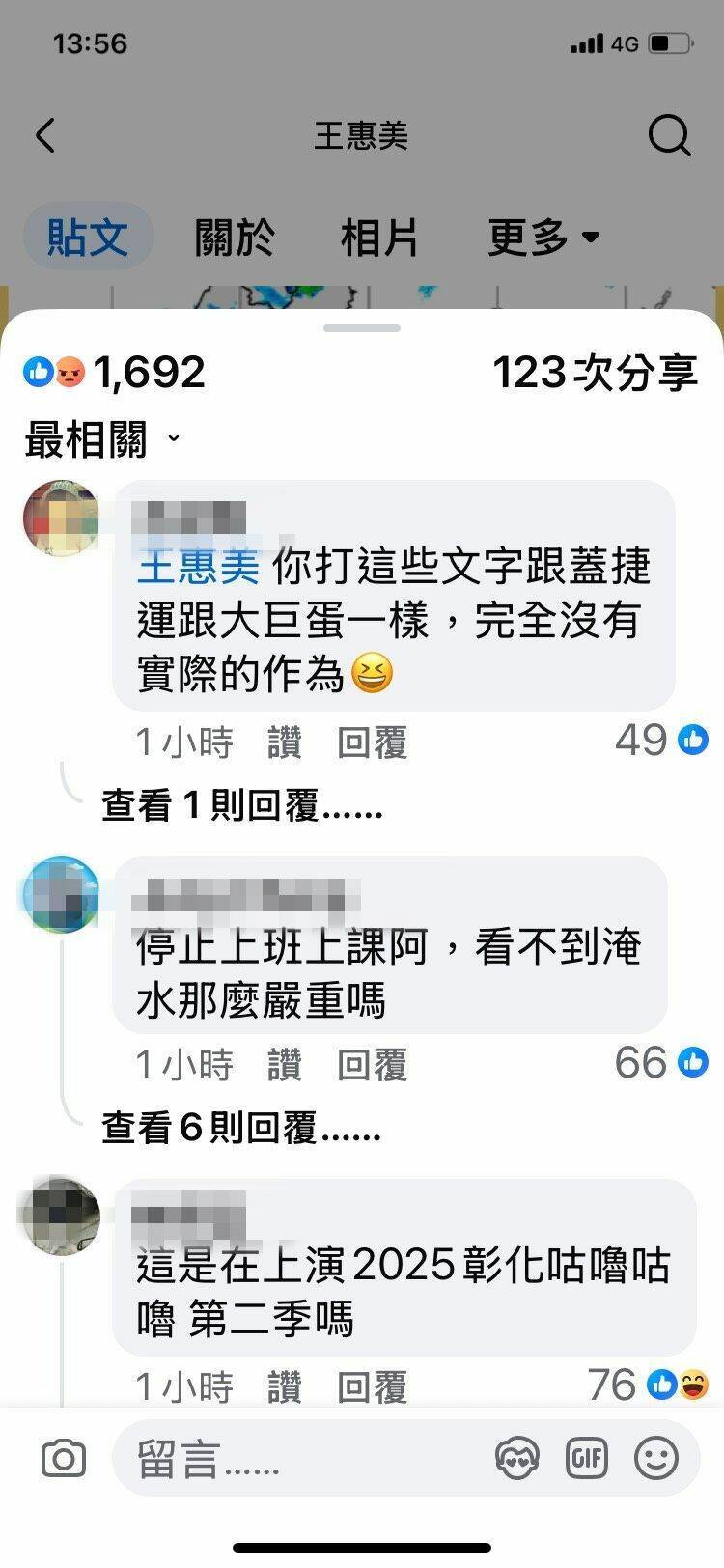 網友抨擊治水沒實際作為,造成水患。(擷取臉書) 網友抨擊治水沒實際作為,造成水患。(擷取臉書)