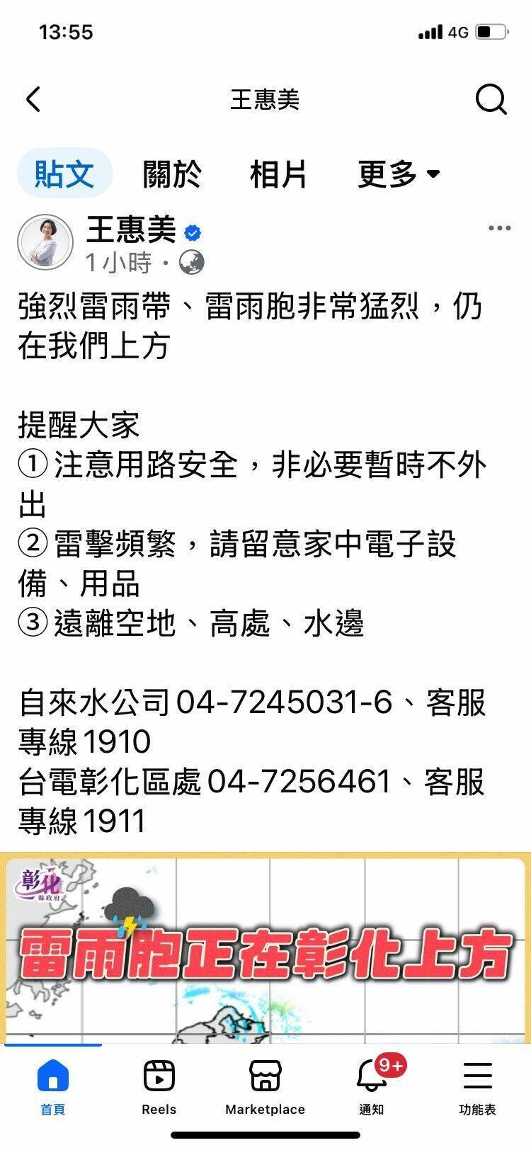 縣長王惠美臉書貼文惹來民怨。(擷取臉書) 縣長王惠美臉書貼文惹來民怨。(擷取臉書)