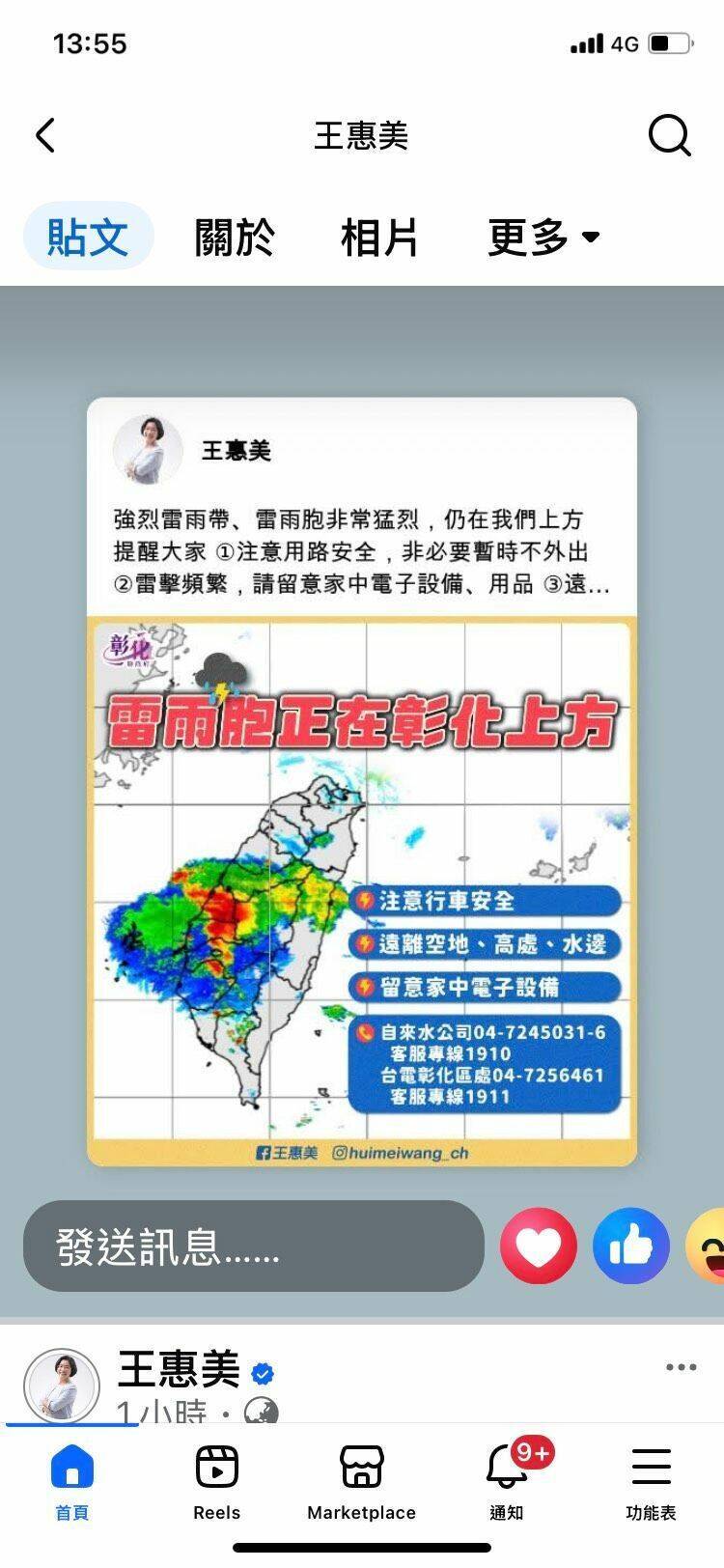 縣長王惠美要大家小心雷雨胞來襲,反而引來一面倒的罵聲。(擷取臉書) 縣長王惠美要大家小心雷雨胞來襲,反而引來一面倒的罵聲。(擷取臉書)