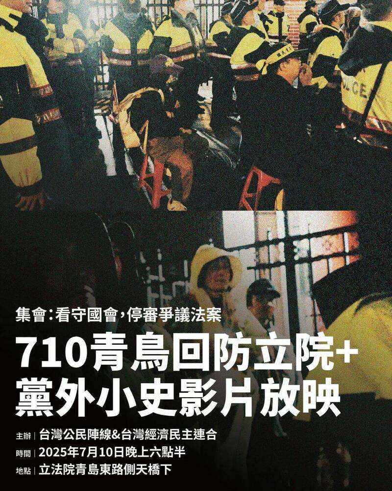 民團號召青鳥明晚回防立法院 警公布交管措施
