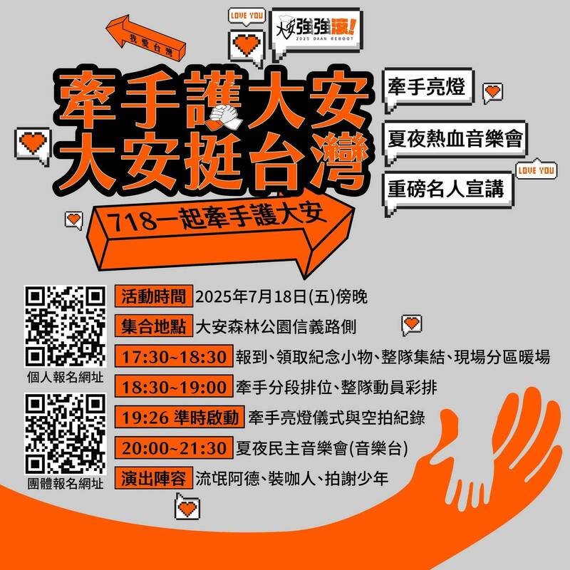 [問卦] 昨晚大安森林公園？