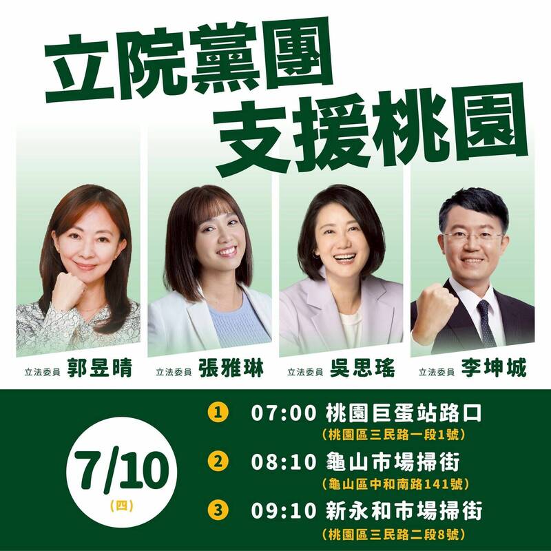 綠委51戰隊7/10上午挺進北、南桃園 與公民同行助攻大罷免