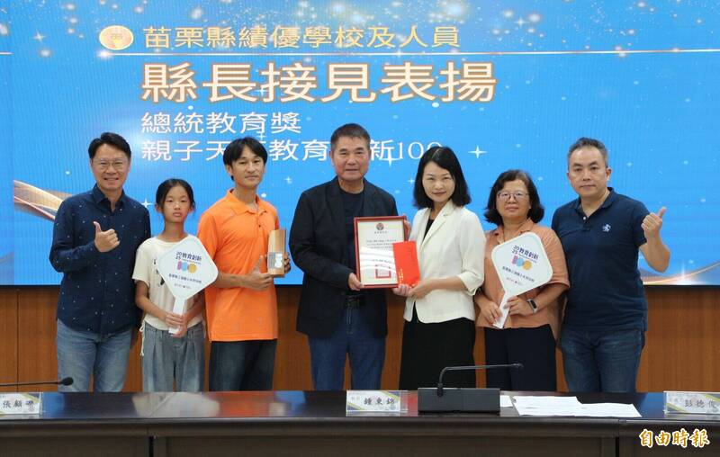苗栗縣三灣國小大坪分校教師團隊,榮獲今年教育創新100肯定,縣長鍾東錦(左4)頒獎表揚。(記者張勳騰攝) 苗栗縣三灣國小大坪分校教師團隊,榮獲今年教育創新100肯定,縣長鍾東錦(左4)頒獎表揚。(記者張勳騰攝)
