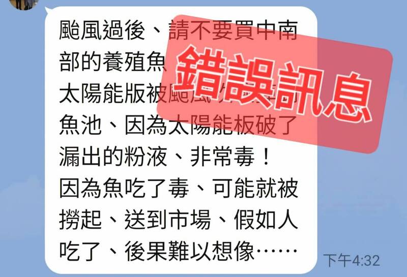 网络传言鼓吹民众不要买中南部的养殖鱼。 (民众提供)