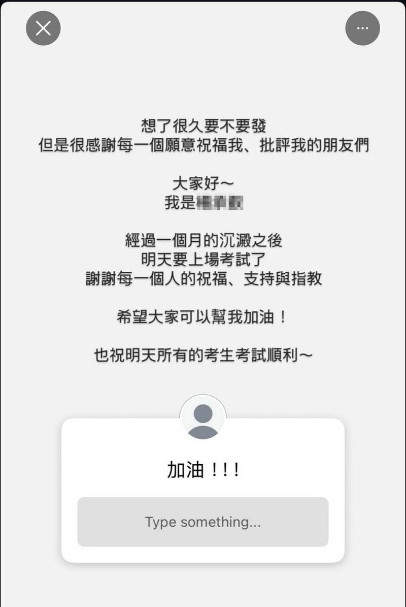 個申錄取4醫大被取消錄取的高中生分科考試前首發聲。(截自網路) 個申錄取4醫大被取消錄取的高中生分科考試前首發聲。(截自網路)