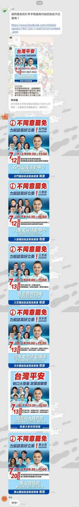 針對李宇翔指控，有媒體記者在洪孟楷媒體群組詢問回應，想不到洪的幕僚竟丟出6張地方說明會宣傳圖讓該記者參考，引發這名記者不滿。（翻攝洪孟楷媒體群組）