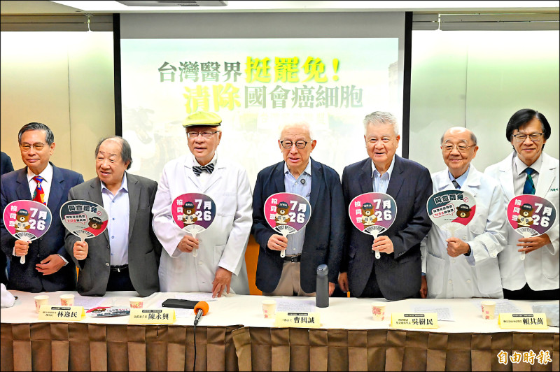力挺大罷免 醫界怒吼：清除國會癌細胞