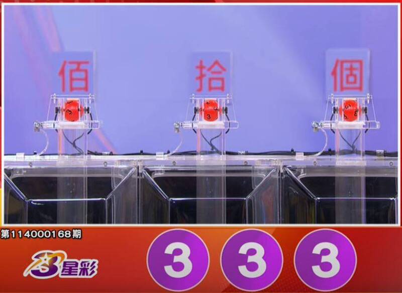 3星彩開獎號碼。（擷取自三立iNEWS《全民i彩券》）