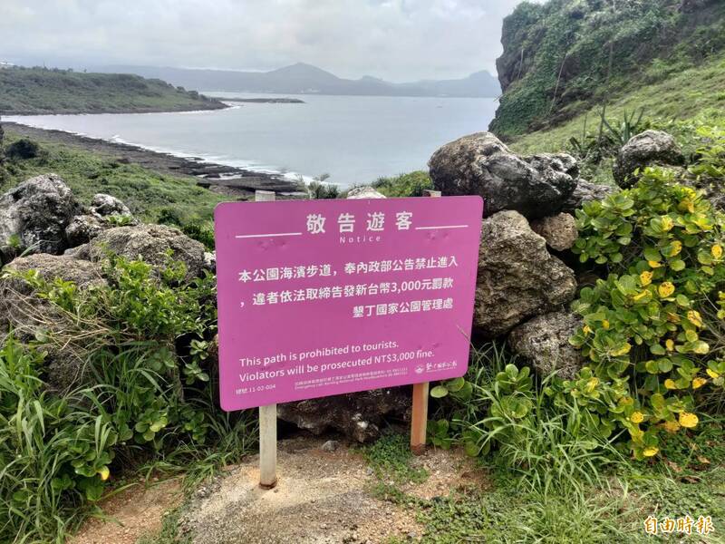 墾管處早已設置圍籬及告示牌嚴禁進入。(記者蔡宗憲攝) 墾管處早已設置圍籬及告示牌嚴禁進入。(記者蔡宗憲攝)
