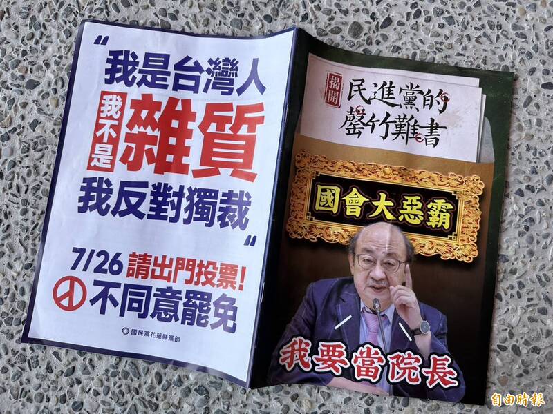 花蓮立委傅崐萁推出第二波反罷免文宣厚達48頁。(記者王錦義攝) 花蓮立委傅崐萁推出第二波反罷免文宣厚達48頁。(記者王錦義攝)