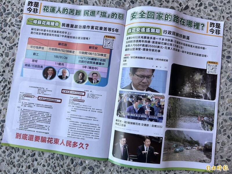 花蓮立委傅崐萁推出第二波反罷免文宣厚達48頁。(記者王錦義攝) 花蓮立委傅崐萁推出第二波反罷免文宣厚達48頁。(記者王錦義攝)