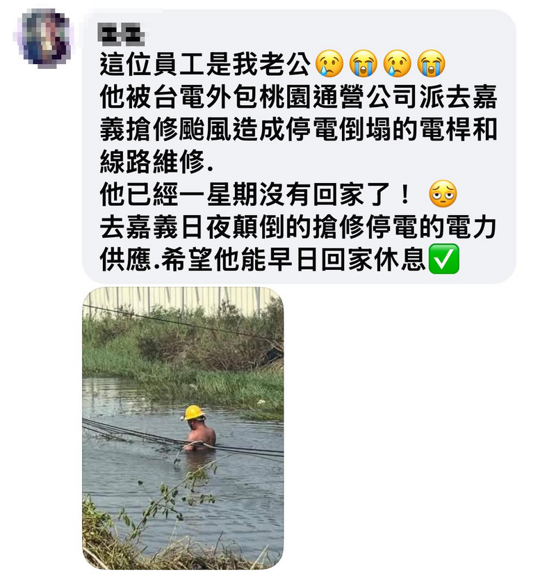 一名女網友表示,泡在嘉義水溝裡搶修的工人正是自己的丈夫。(擷取自我是中壢人/臉書) 一名女網友表示,泡在嘉義水溝裡搶修的工人正是自己的丈夫。(擷取自我是中壢人/臉書)
