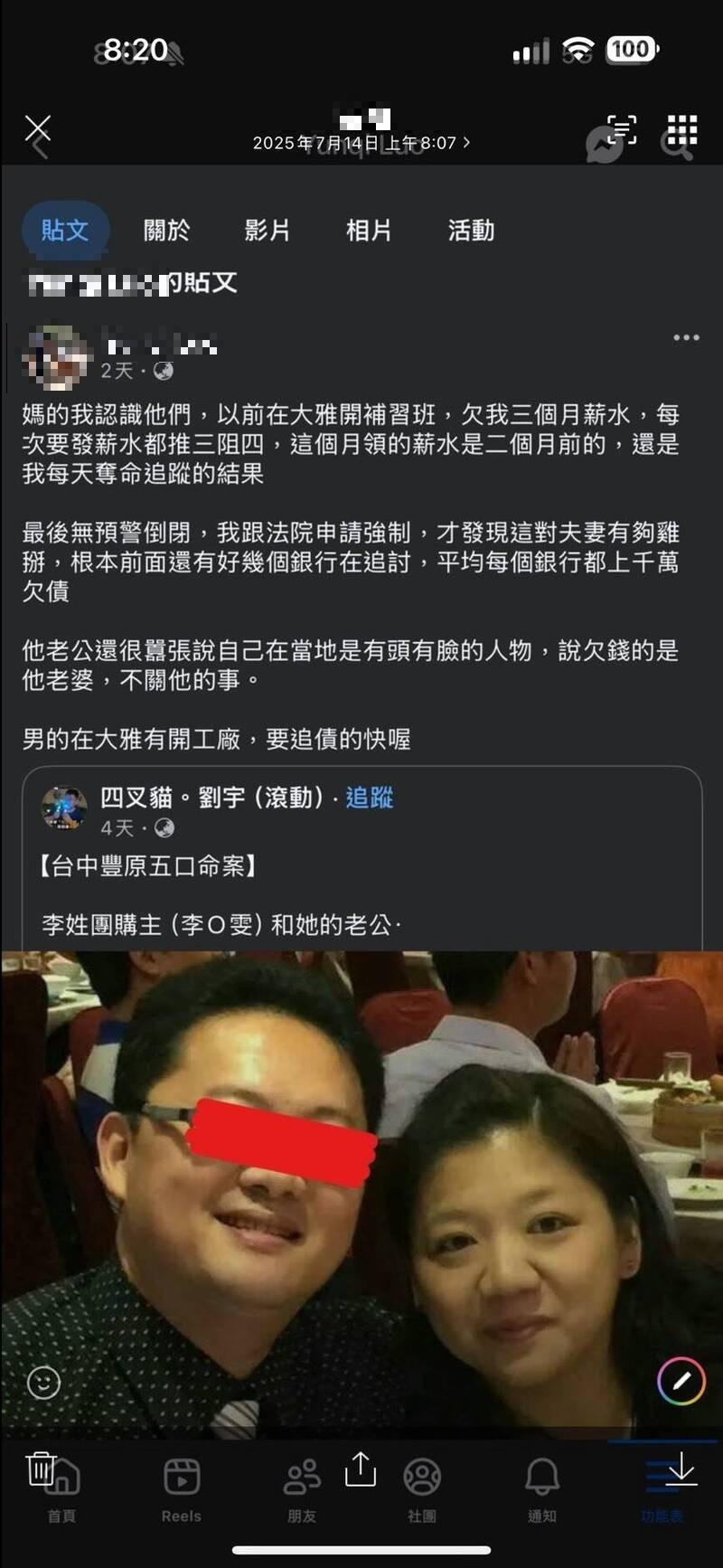 豐原五口命案   涉案李姓團購主又被控欠薪「慣老闆」