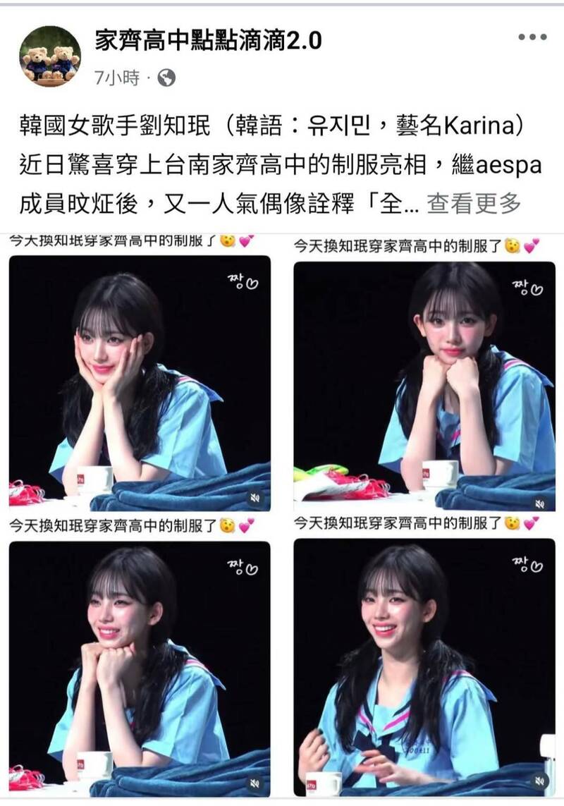 aespa劉知珉穿上家齊制服,氣質甜美彷彿學生時期的鄰家女孩。(圖擷取自家齊高中點點滴滴2.0臉書) aespa劉知珉穿上家齊制服,氣質甜美彷彿學生時期的鄰家女孩。(圖擷取自家齊高中點點滴滴2.0臉書)