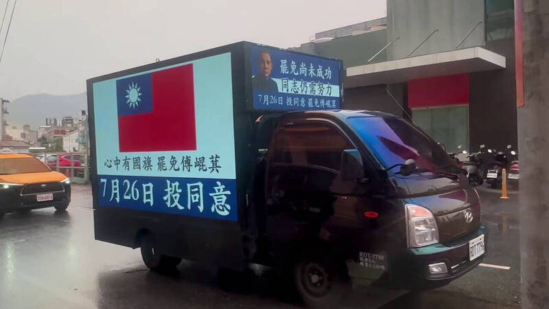 罷免傅崐萁的公民團體準備中華民國國旗的宣傳車高呼:「心中有國旗、罷免傅崐萁」。(罷團提供) 罷免傅崐萁的公民團體準備中華民國國旗的宣傳車高呼:「心中有國旗、罷免傅崐萁」。(罷團提供)
