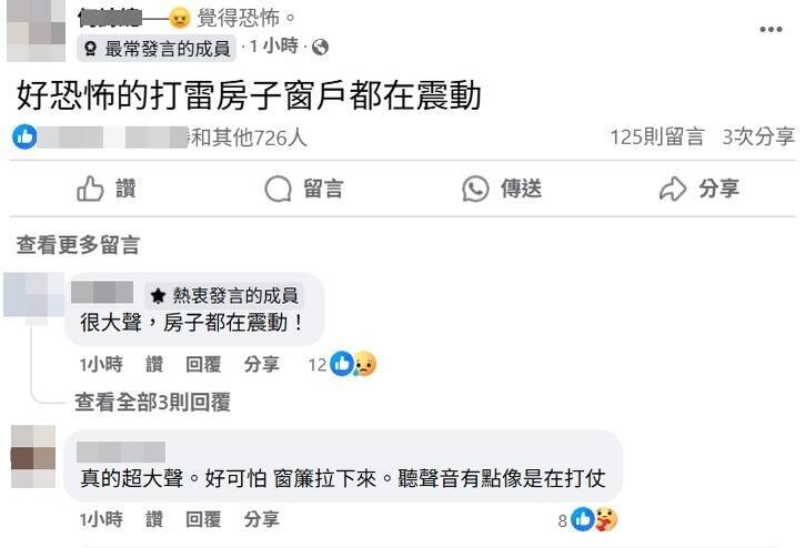 民眾在臉書社團上留言，打雷房子都在震動。（擷取自臉書社團嘉義綠豆大小事）