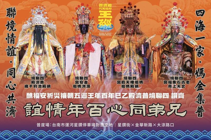 四聯境宮廟齊贊,展現兄弟同心百年情誼。(普濟殿提供) 四聯境宮廟齊贊,展現兄弟同心百年情誼。(普濟殿提供)