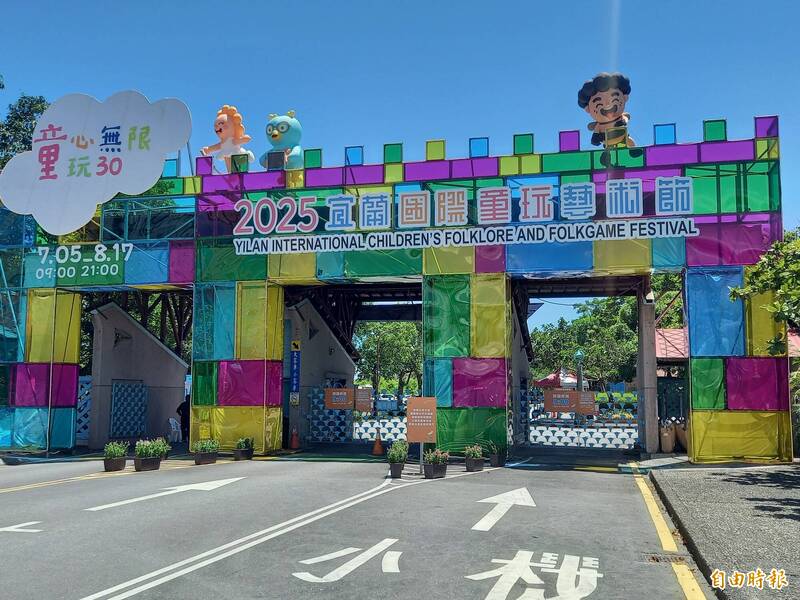 童玩節7月5日在冬山河親水公園開幕,將持續到8月17日。(記者江志雄攝) 童玩節7月5日在冬山河親水公園開幕,將持續到8月17日。(記者江志雄攝)