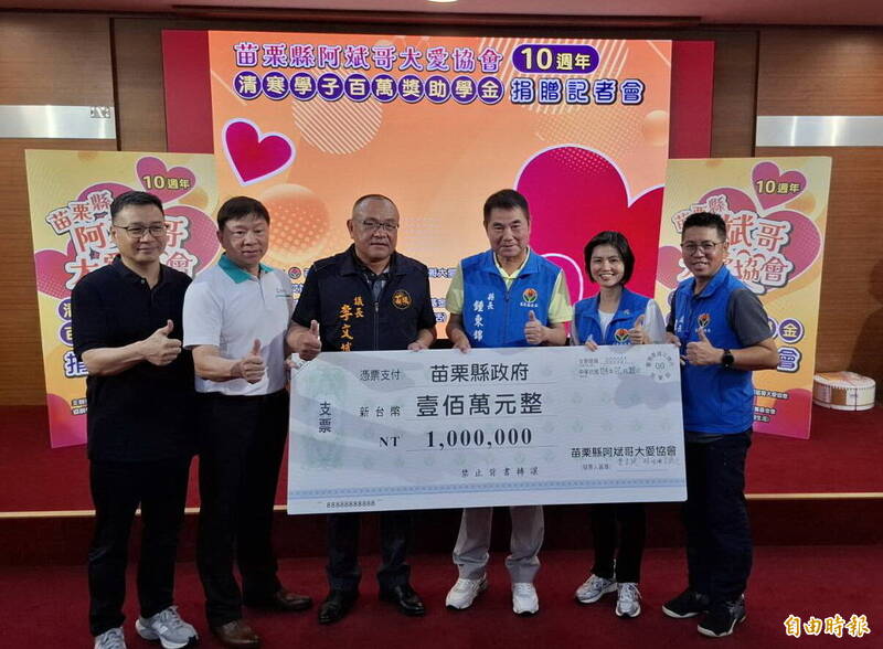阿斌哥大愛協會創辦人李文斌(左3)攜手企業捐100萬獎助學金給苗栗縣政府,由縣長鍾東錦(右3)代表接受。(記者張勳騰攝) 阿斌哥大愛協會創辦人李文斌(左3)攜手企業捐100萬獎助學金給苗栗縣政府,由縣長鍾東錦(右3)代表接受。(記者張勳騰攝)
