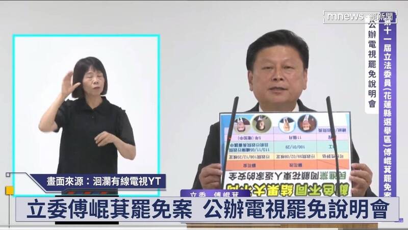花蓮縣國民黨立委傅崐萁今天上午出席公辦電視罷免說明會上,不小心把手板拿反,後來旁人提醒才尷尬發現,趕快拿正繼續講。(翻攝直播畫面) 花蓮縣國民黨立委傅崐萁今天上午出席公辦電視罷免說明會上,不小心把手板拿反,後來旁人提醒才尷尬發現,趕快拿正繼續講。(翻攝直播畫面)