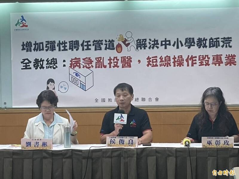 教育部擬放寬讓科技人等業界人士轉跑道任教師，全教總今開記者會反對，質疑將摧毀原有師培體系。（記者林曉雲攝）