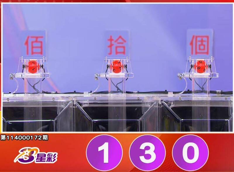 3星彩開獎號碼。（擷取自三立iNEWS《全民i彩券》）