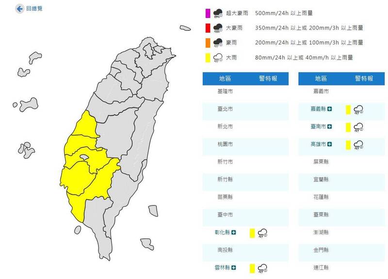 氣象署發布5縣市大雨特報。(圖擷取自中央氣象署) 氣象署發布5縣市大雨特報。(圖擷取自中央氣象署)