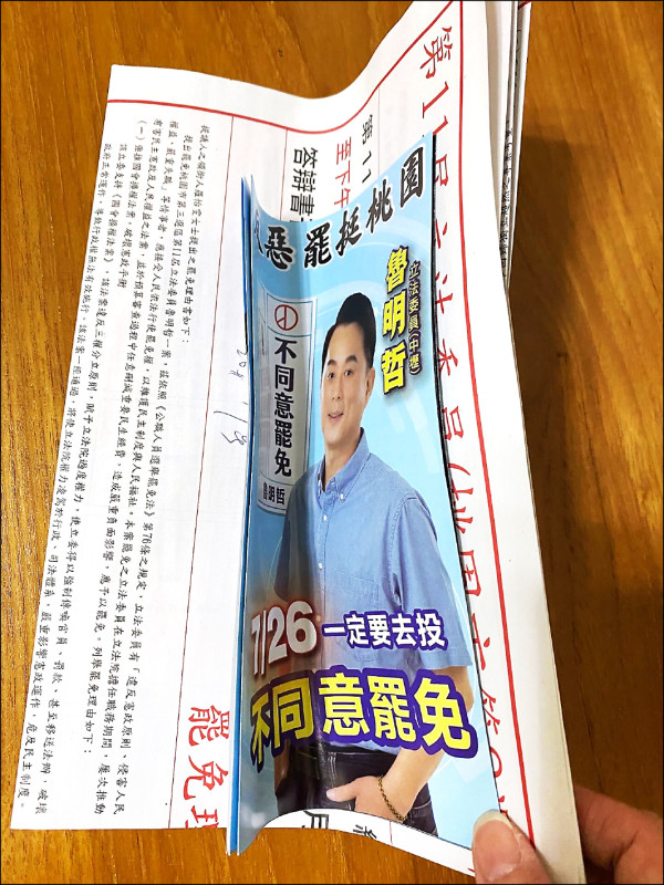 罷免國民黨立委魯明哲的罷團接獲民眾通報，發送家戶信箱的罷免公報及理由書，竟夾帶魯明哲的反罷免文宣。
（「中壢·破蛋除魯·罷免魯明哲」團隊提供）
