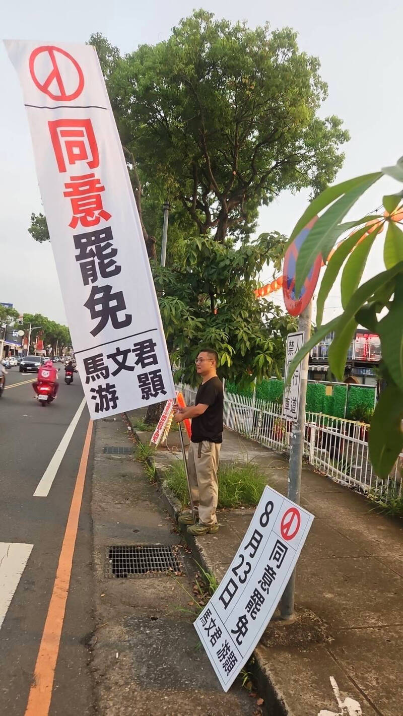 「去游除垢」志工團支援「草屯罷馬志工團」在草鞋墩夜市舉關東旗宣傳同意罷免馬文君、游顥。(「草屯罷馬志工團」提供)