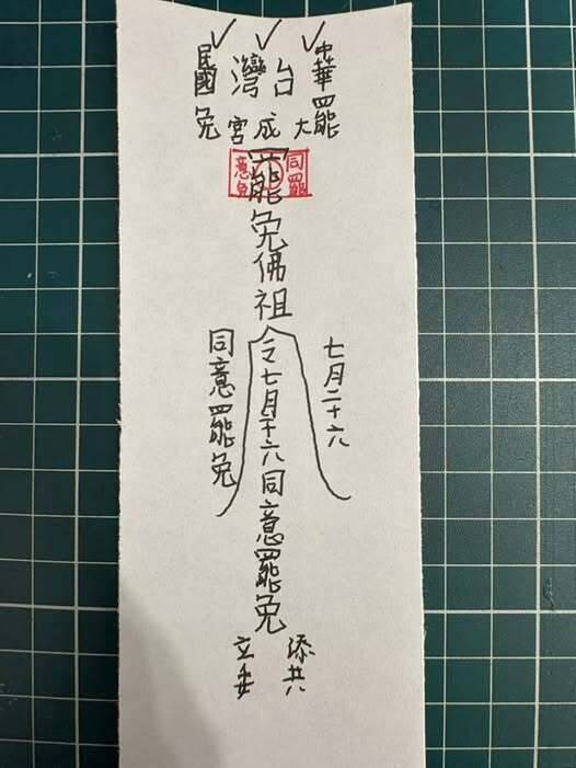 宜蘭國中生設計超有創意的「同意罷免符咒」。(圖擷取自立委陳俊宇臉書) 宜蘭國中生設計超有創意的「同意罷免符咒」。(圖擷取自立委陳俊宇臉書)