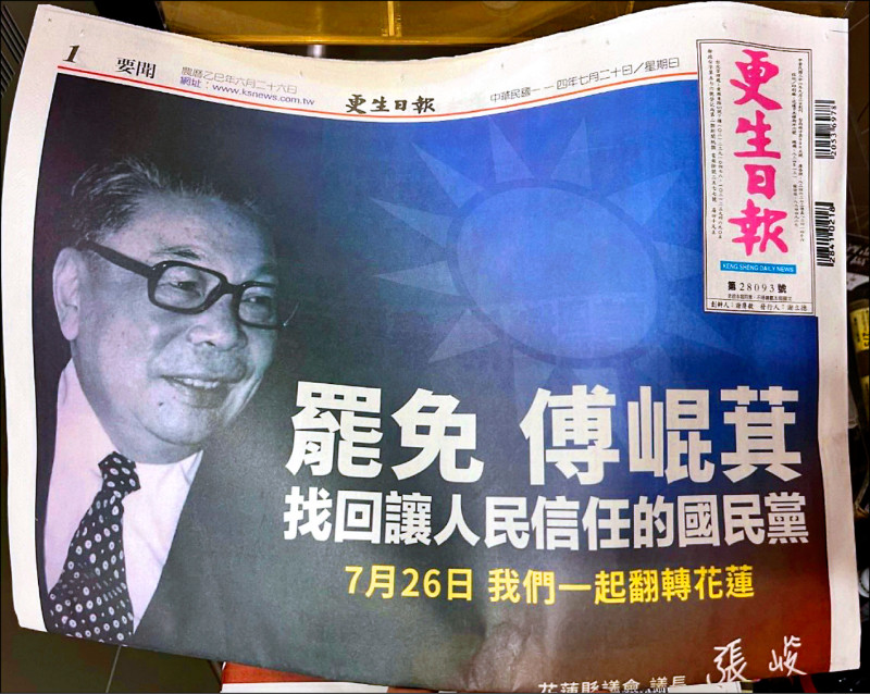 打經國牌 張峻籲罷傅讓政治回正軌