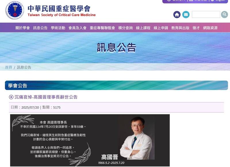 重症醫學名醫高國晉倒地過世！投入臨床堅持「該做一定得做」