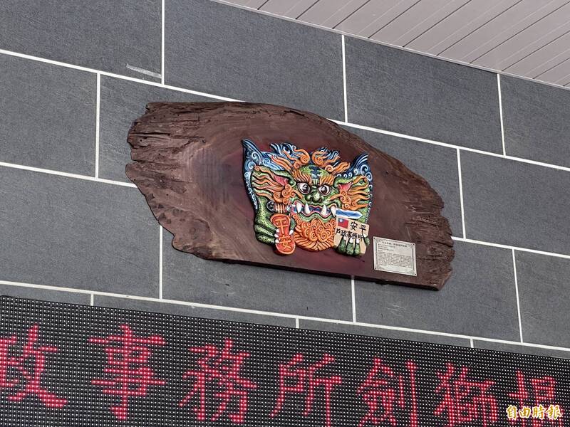 安平開台天后宮捐贈「台南市安平戶政事務所劍獅 」21日舉行揭牌儀式。（記者王姝琇攝）