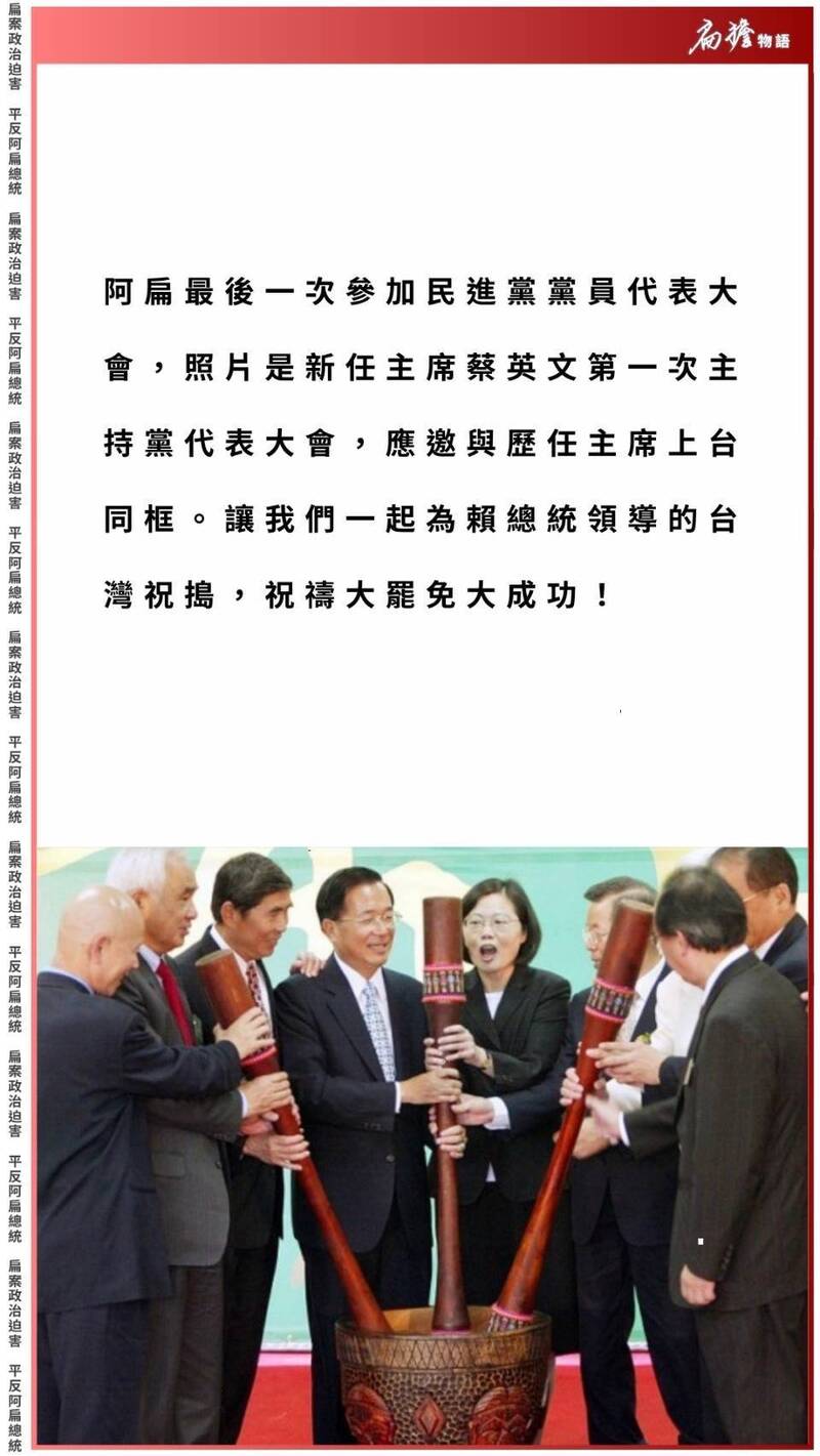 PO最後一次參加民進黨代表大會照 陳水扁祝禱大罷免大成功