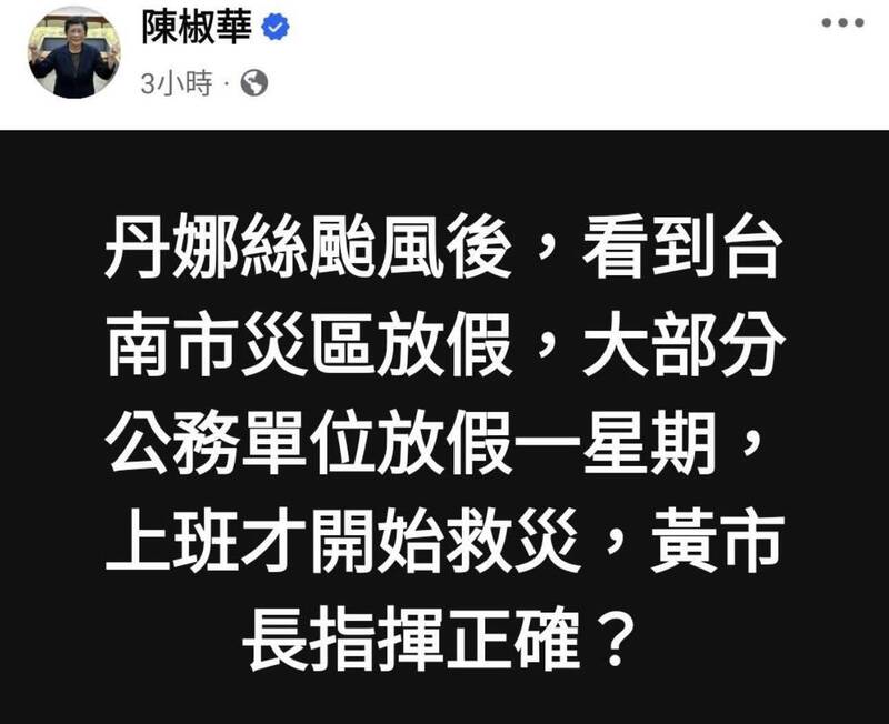 貼文稱放假一週上班才救災 南市府提告陳椒華