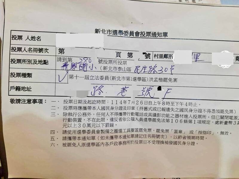 大罷免倒數！新北收到「手寫投票通知單」 公所、選委會：誤解