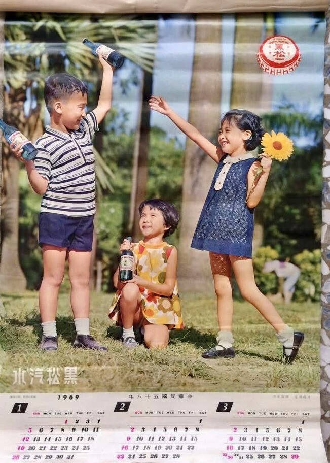 55年前汽水月曆 「麻豆」本尊驚喜來相認