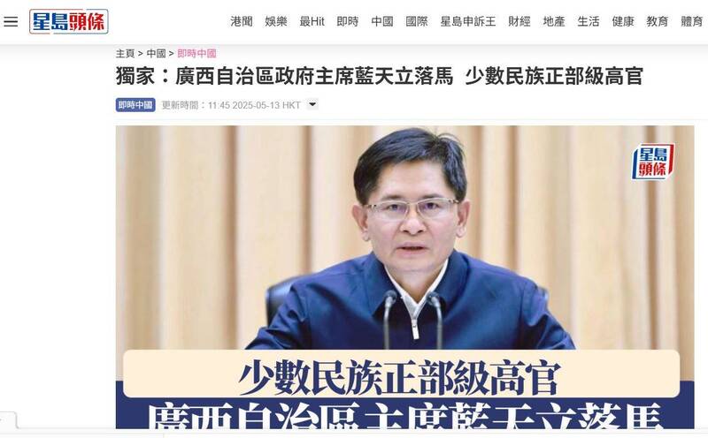廣西自治區主席藍天立疑涉包庇走私稀土  影響中美貿戰