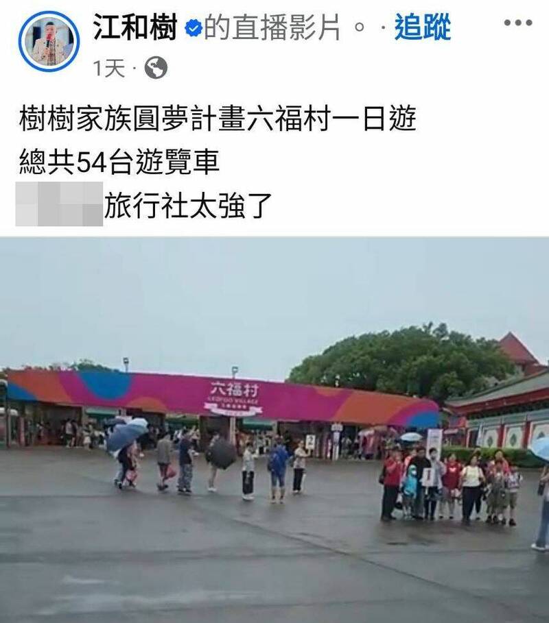 不理民眾黨反罷帶2千人出遊？江和樹：行程早就排定