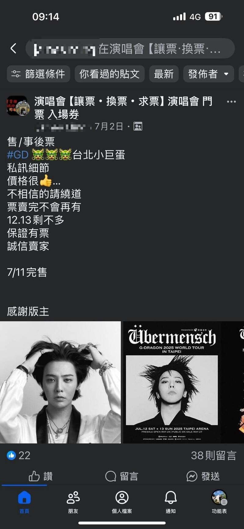 GD演唱會黃牛亂象曝光  實名制持假身分證入場遭識破