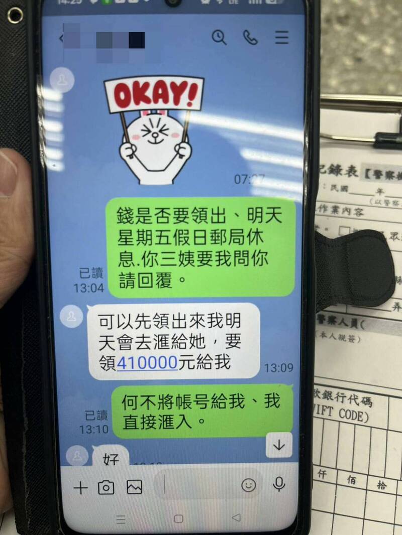 6旬男砸40萬投資白銀行員、警員聯手揭詐團騙局- 社會- 自由時報電子報