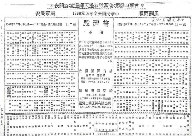 西羅殿、普濟殿非首次鬧翻 耆老憶40多年前2廟「分手」原因