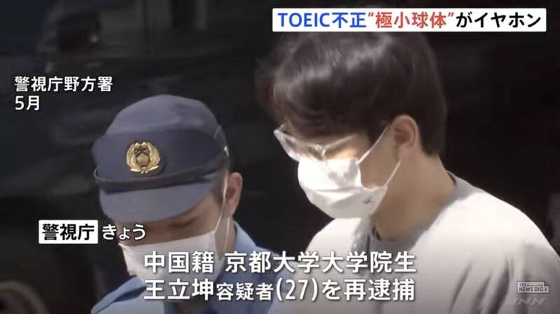 日本TOEIC集體作弊手法曝光 京大中國籍留學生3度被補