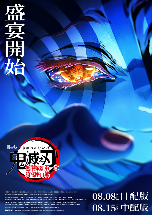 《鬼滅》最終章日本首映票房破73億日圓 戲院急公告：爆米花不夠啦！